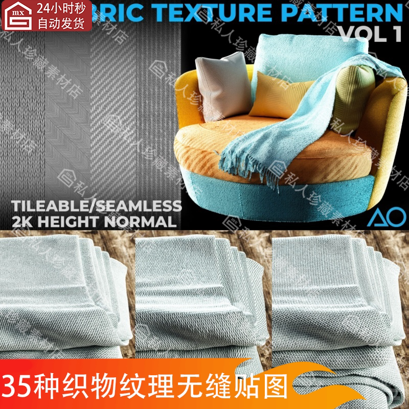 zbrush织物布料无缝纹理贴图png沙发套枕头纺织麻布帆布置换贴图