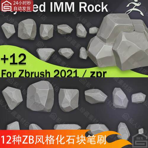 znrush风格化岩石石块笔刷zbp笔刷zb石头笔刷碎石小石块笔刷