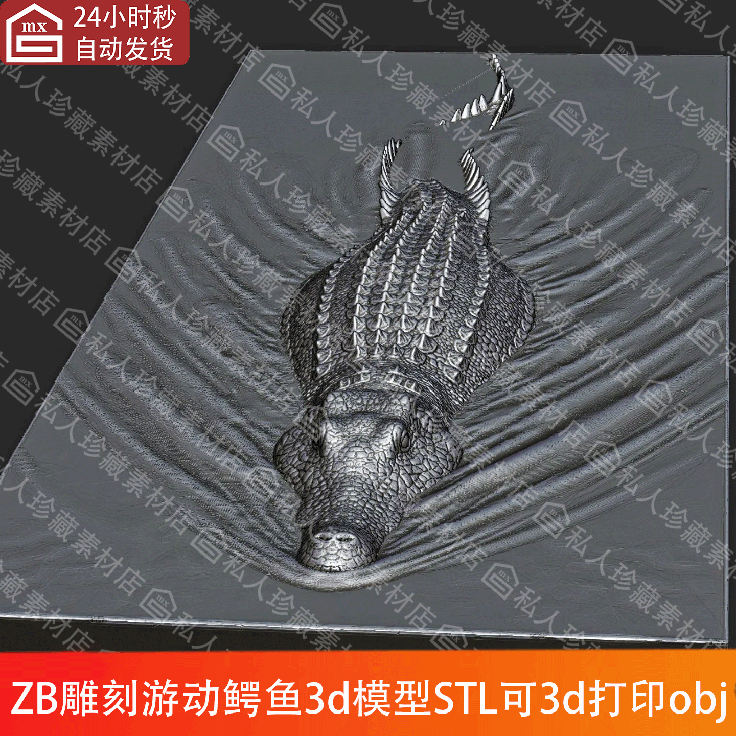 zbrush雕刻游动鳄鱼姿势3d模型stl高模图纸可3D打印素材obj
