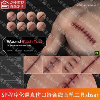 Substance Painter程序化逼真伤口缝合线划伤针线pt画笔工具sbsar