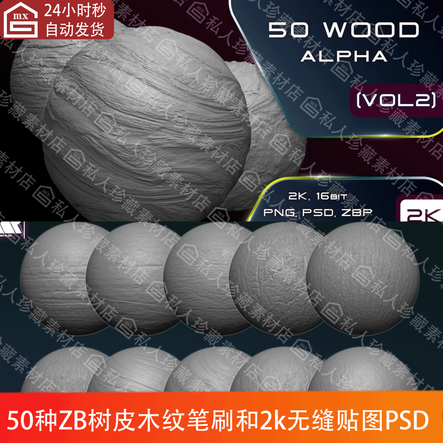 ZBrush树皮木纹纹理雕刻笔刷ZBP和alpha老树皮2k无缝纹理贴图psd