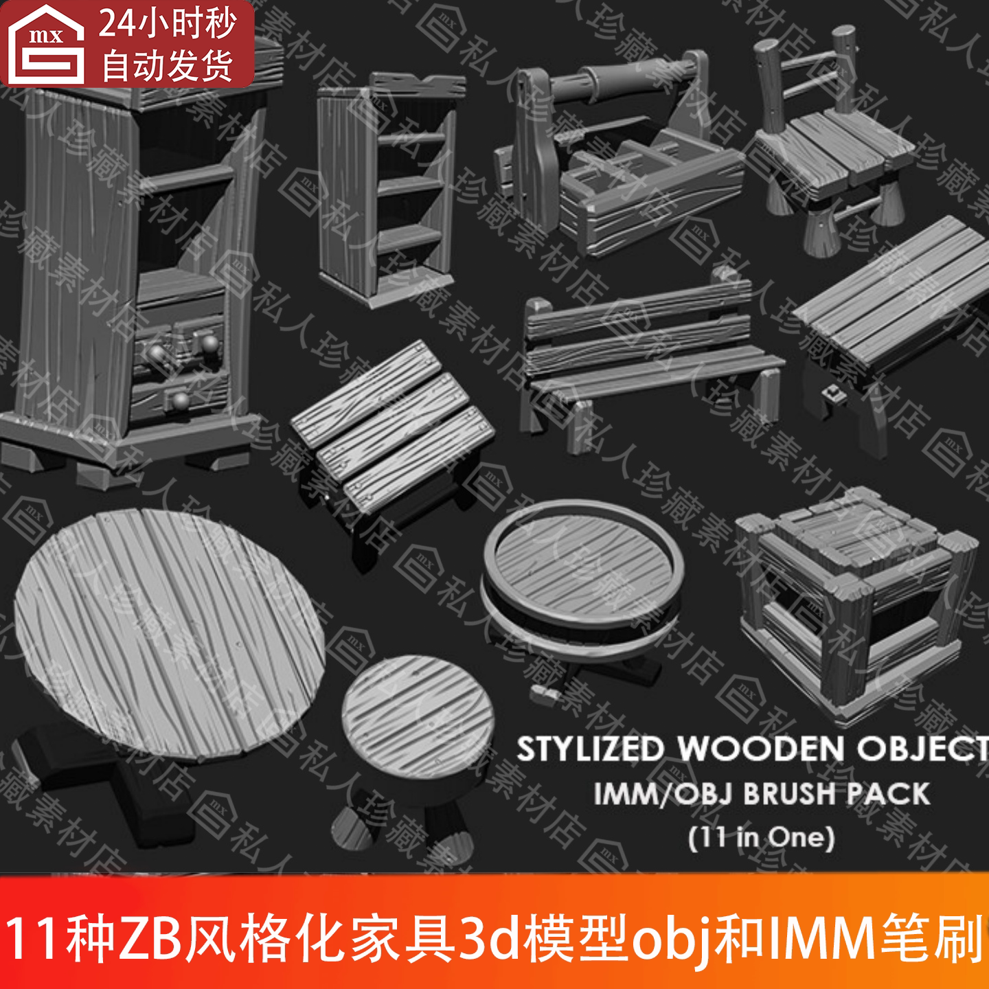 zbrush风格化木制家具凳子板凳座椅桌子高模3d模型obj和imm笔刷