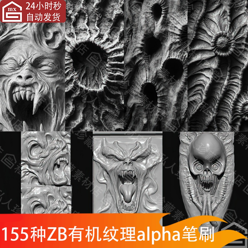 zbrush生物有机纹理alpha笔刷怪物外星人头像骷髅头雕刻zb笔刷PSD