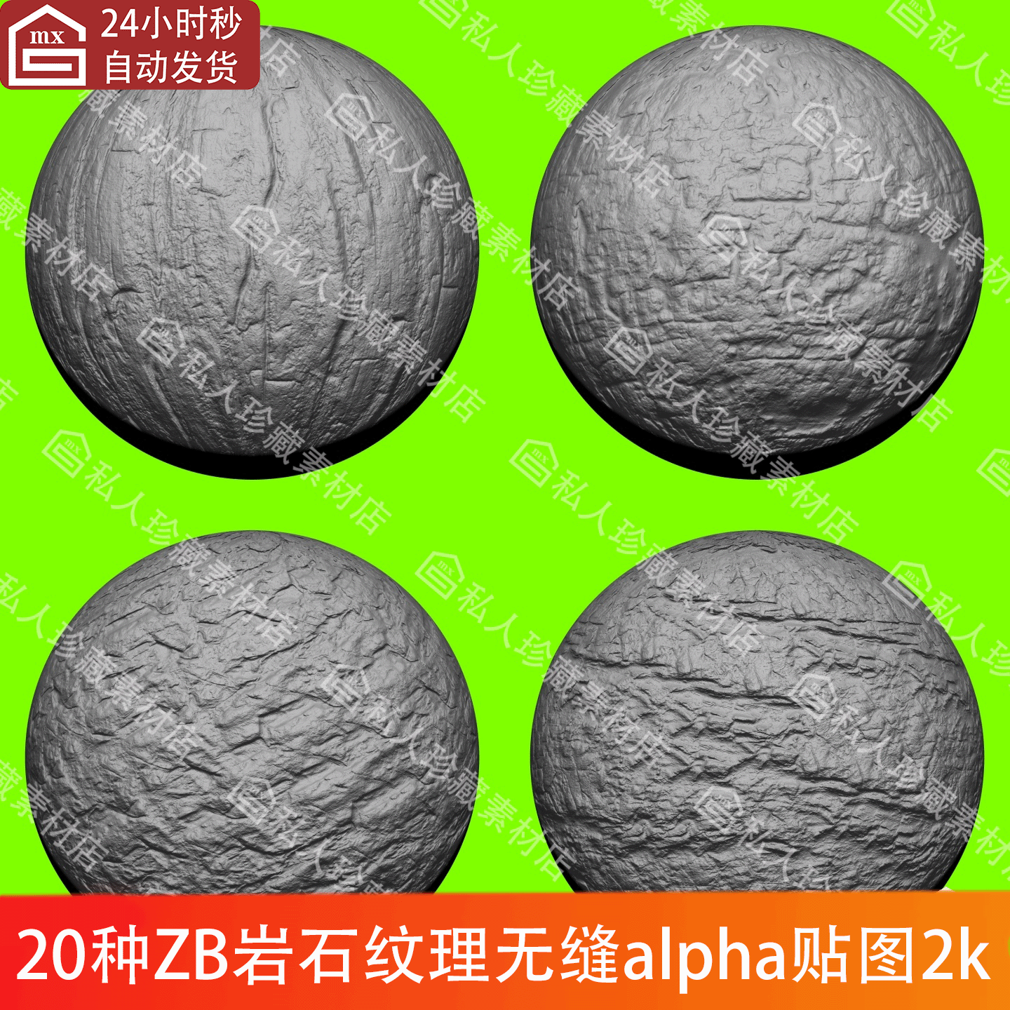 ZBrush岩石表面纹理细节alpha贴图ZB石头纹理无缝平铺贴图PSD