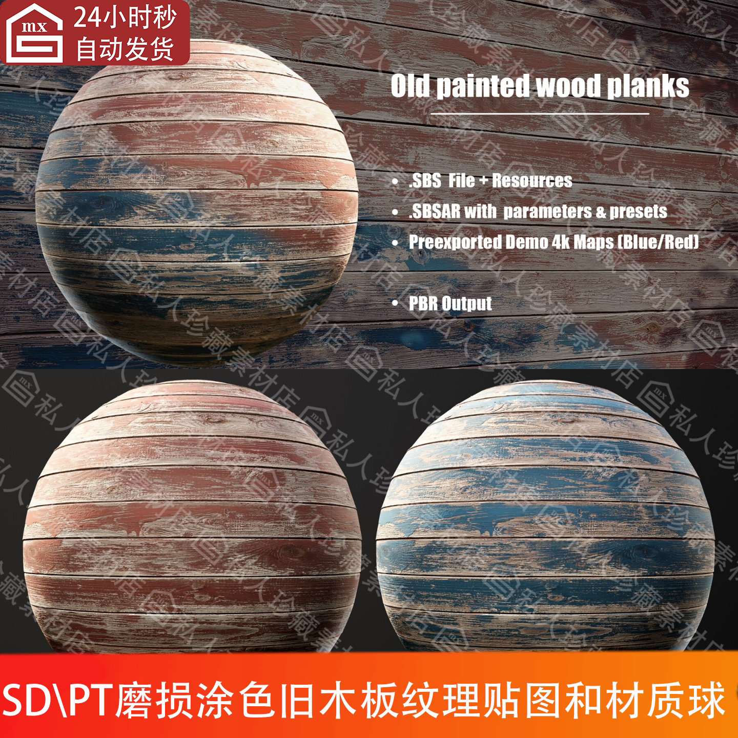 Substance Designer磨损涂色旧老木材木板纹理贴图sd材质球sp材质