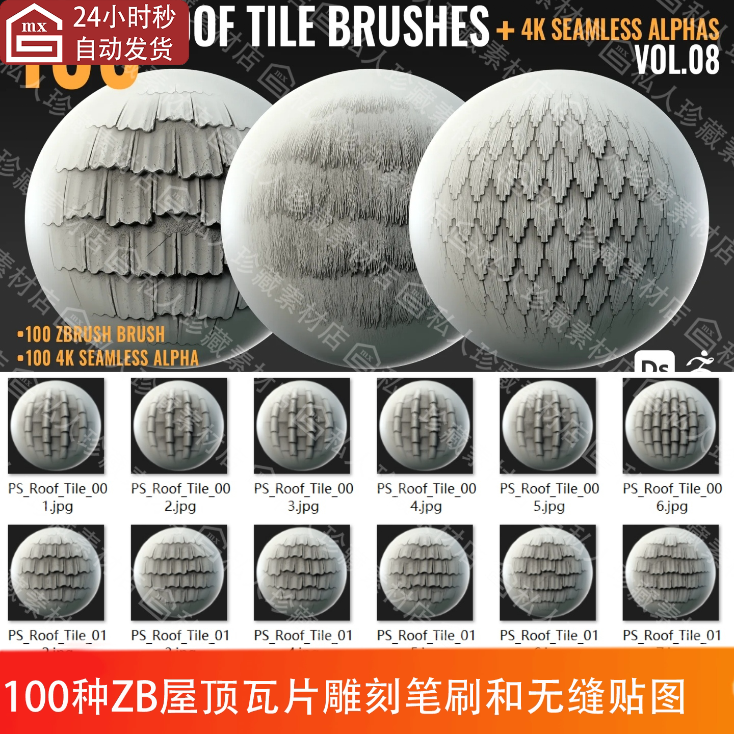 ZBrush屋顶瓦片茅草屋顶草屋纹理雕刻笔刷ZBP和alpha无缝纹理贴图