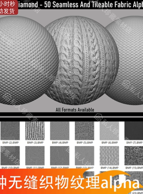 zbrush织物毛衣布料纹理alpha无缝平铺法线贴图zb衣服表面纹理图