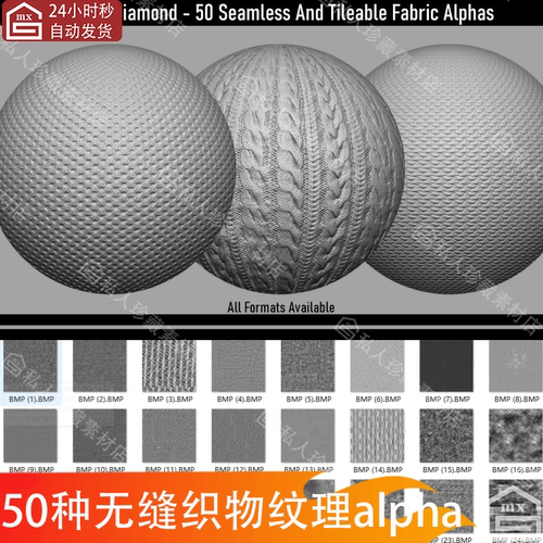 zbrush织物毛衣布料纹理alpha无缝平铺法线贴图zb衣服表面纹理图