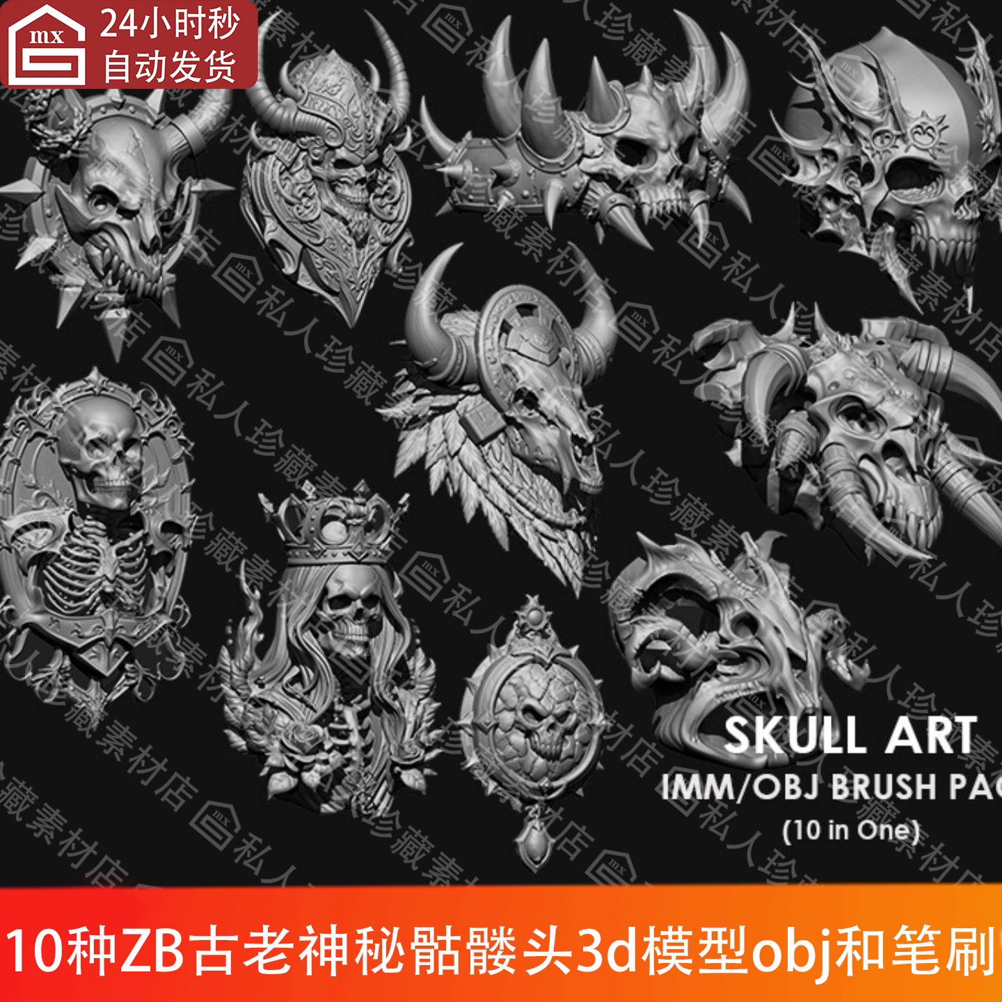 zbrush雕刻古老神秘骷髅头牛角头骨头颅3d模型obj可打印图纸素材