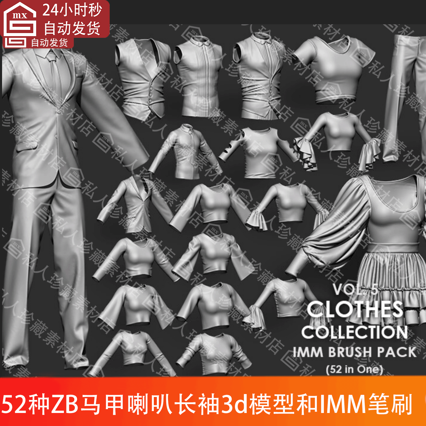zbrush上衣服装IMM笔刷ZBP西装马甲喇叭袖蝙蝠袖泡泡袖长袖3d模型