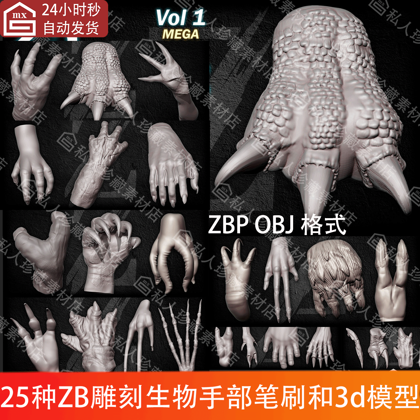 ZBrush雕刻生物怪物手部爪子imm笔刷ZBP和利爪蛙手掌3d模型ZB笔刷