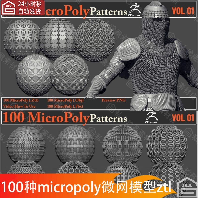 zbrush锁子甲盔甲链甲护甲铠甲鳞甲micropoly微网模型ztl obj fbx