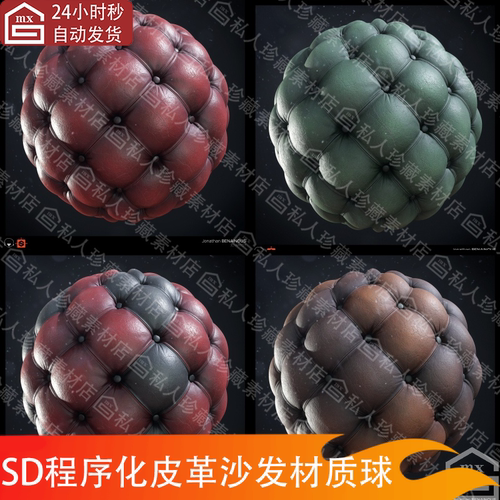 Substance Designer SD程序化皮革沙发纹理材质球sd材质sbs源文件