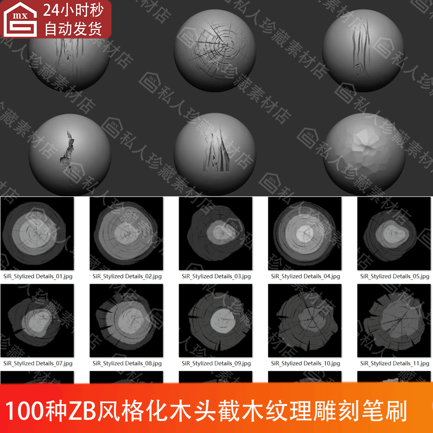 ZBrush风格化木头截面木纹木材年轮纹理alpha雕刻笔刷ZBP木ZB笔刷