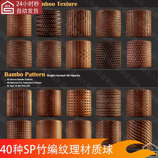 Substance Painter编织竹藤条竹席竹椅sp竹编竹篓pt纹理贴图材质