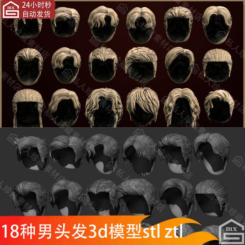 zbrush男头发短发长发中分卷发3d模型stl毛发发型高模三维模型ztl
