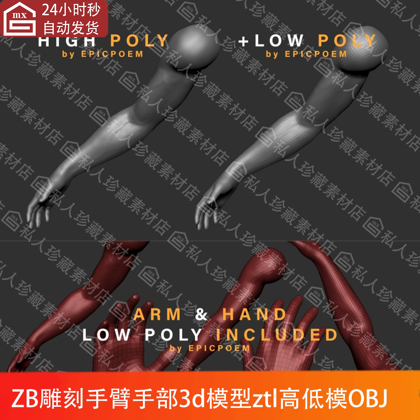 zbrush手臂3d模型ztl无细分zb胳膊手部手势高模低模模型素材obj图片