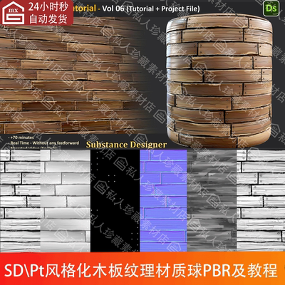 Substance Designer风格化磨损破损木板纹理sd材质球pt材质及教程