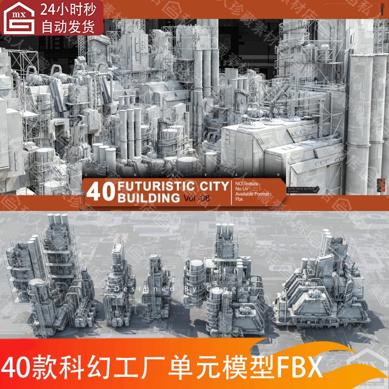 40个未来科幻城市工厂3d模型工业建筑基地机械设备白模模型fxb