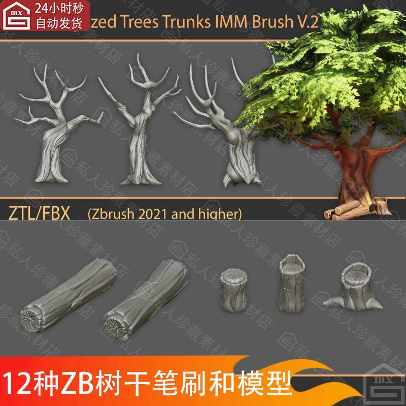zbrush风格化树干树枝树头笔刷zbp和卡通树木木头树枝干3d模型fbx
