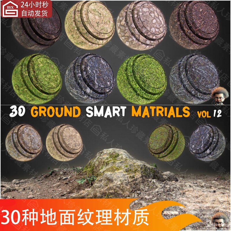 Substance Painter逼真地面地形青苔泥土碎石纹理贴图SP智能材质