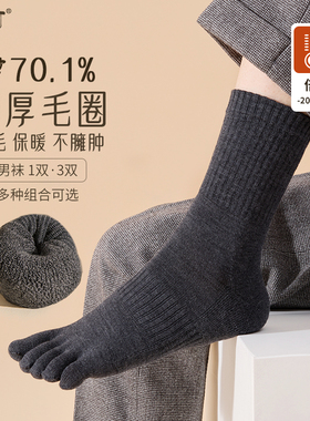 袜子男冬季加厚毛圈五指袜男士中筒袜黑色防臭保暖美利奴羊毛袜子