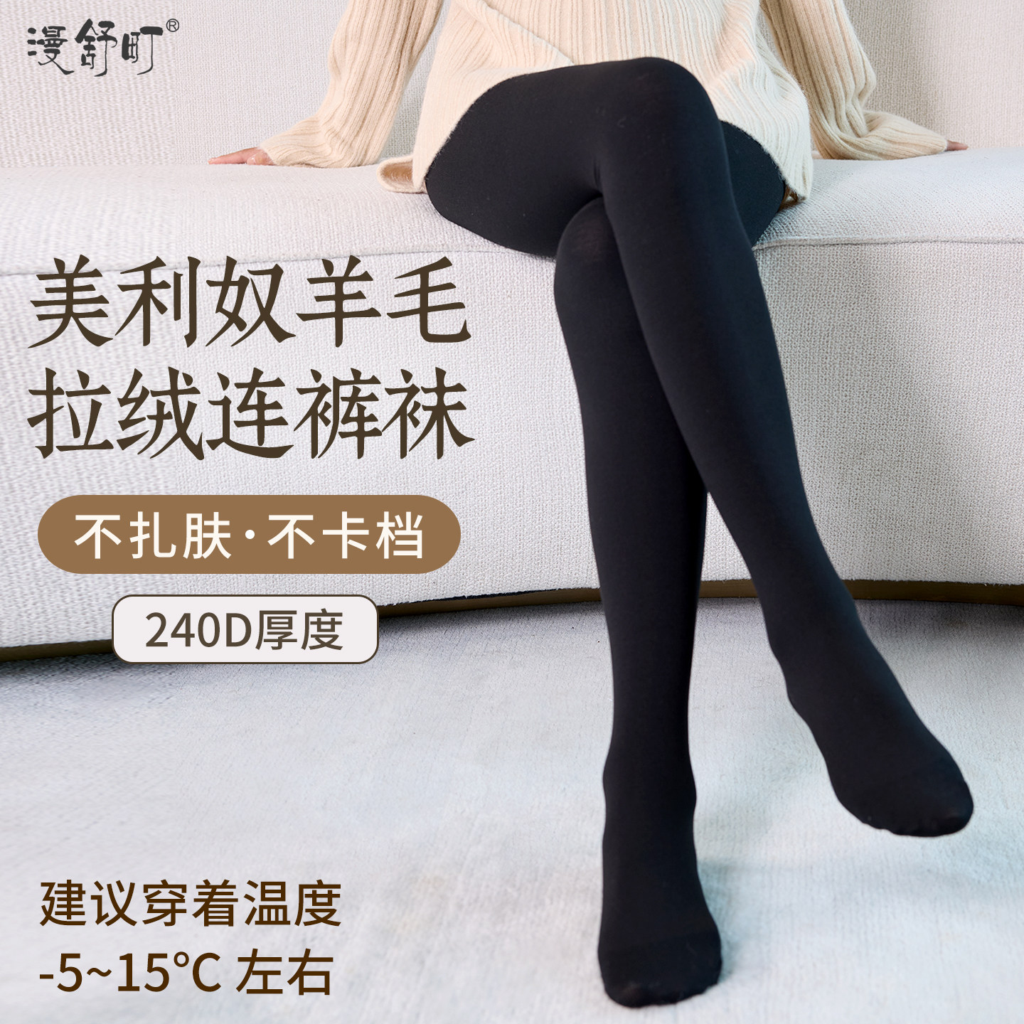 美利奴羊毛打底裤女秋冬季保暖十分裤2025新品黑色显瘦拉绒连裤袜,女士内衣/男士内衣/家居服,连裤袜/打底袜,淘宝优惠券,粉丝福利购,淘宝优惠卷