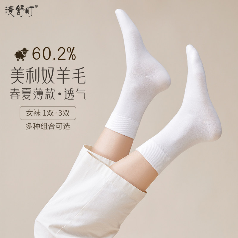 袜子女夏季薄款美利奴羊毛袜吸汗透气抗菌春夏中筒袜无骨白色袜子 - 实物图