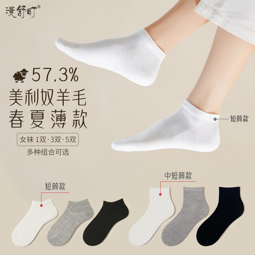 漫舒町春夏薄款美利奴羊毛女袜