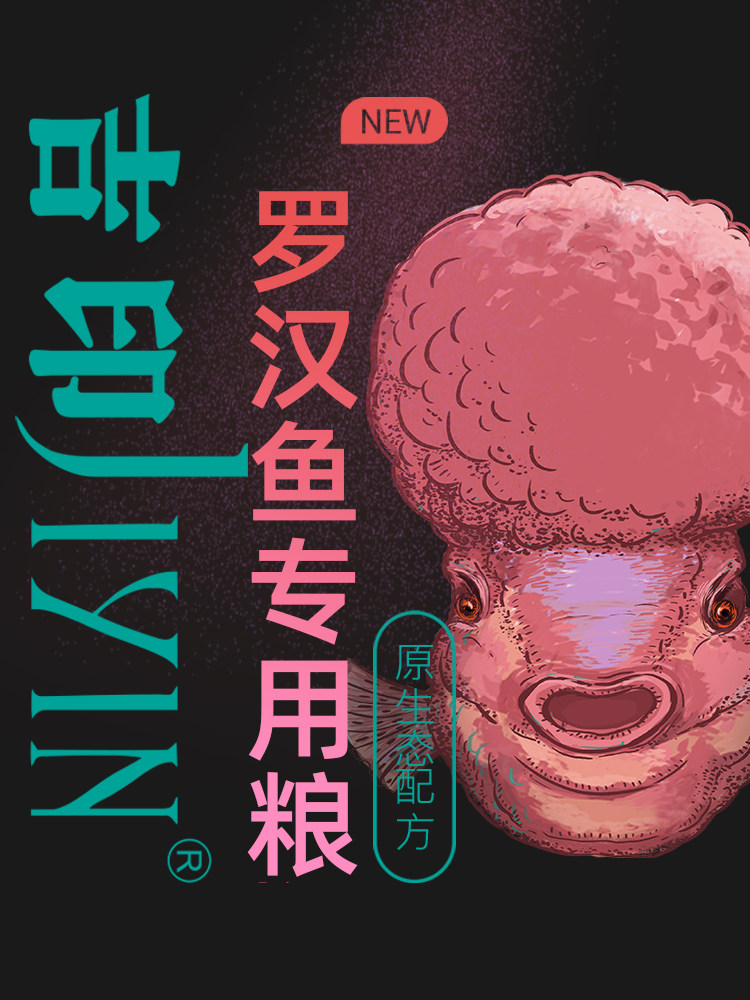 吉印罗汉鱼饲料起头增艳色专用攻爆头鱼粮小颗粒寿星金花通用鱼食