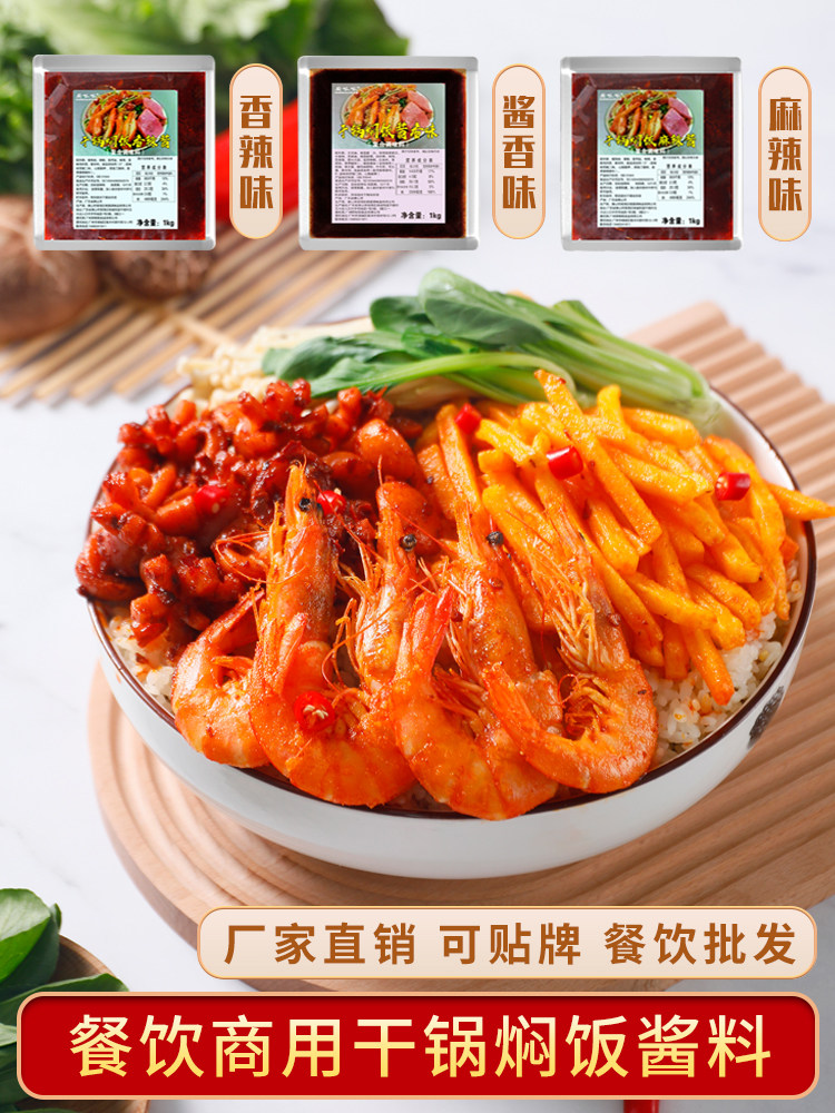干锅焖饭酱料拌饭汁柒七公主拌面料饭先森干焖撒粉拌菜调料包商用