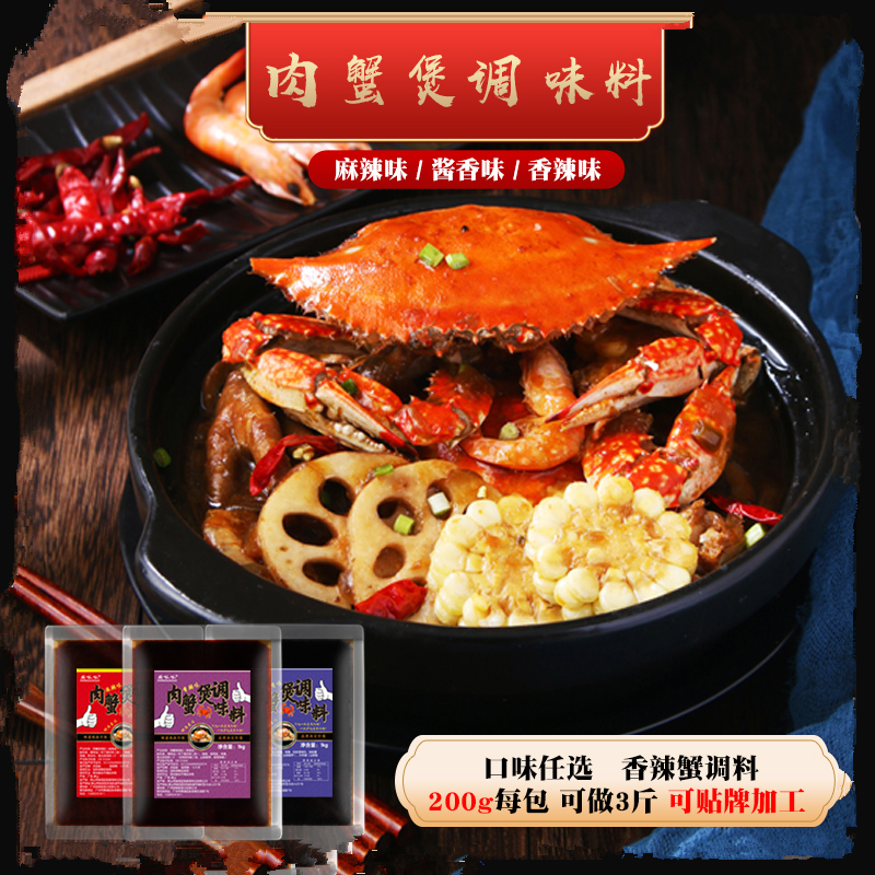 胖子肉蟹煲酱香味鸡爪干锅底料