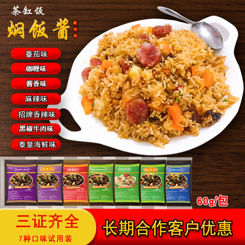 懒人焖饭酱料茶缸饭调料包元气干锅焖饭汁配菜腌肉蒸饭拌饭酱商用