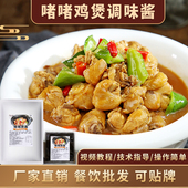 啫啫煲酱料砂锅菜广式 鸡煲调料生爆猪杂肥肠油焖排骨鸭肉底料商用