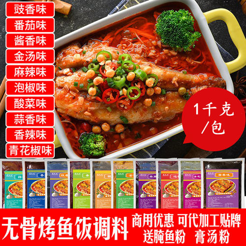 无骨烤鱼米饭调料酱料配方小份渔叔外卖豆花藤椒烤鱼饭巴沙鱼商用 - 封面