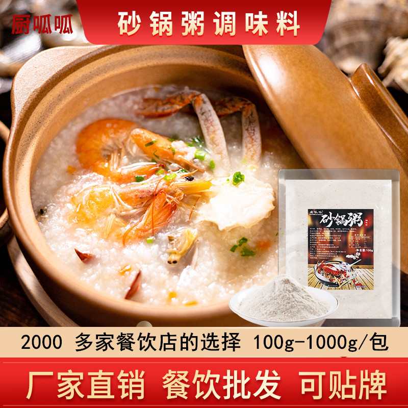 海鲜沙锅粥调料猪杂粥潮汕调味粉