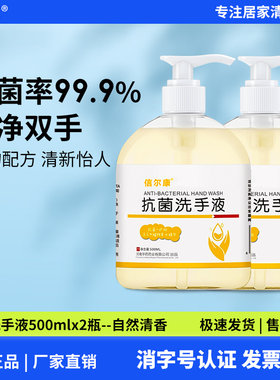 信尔康抗菌洗手液500ml水洗低泡