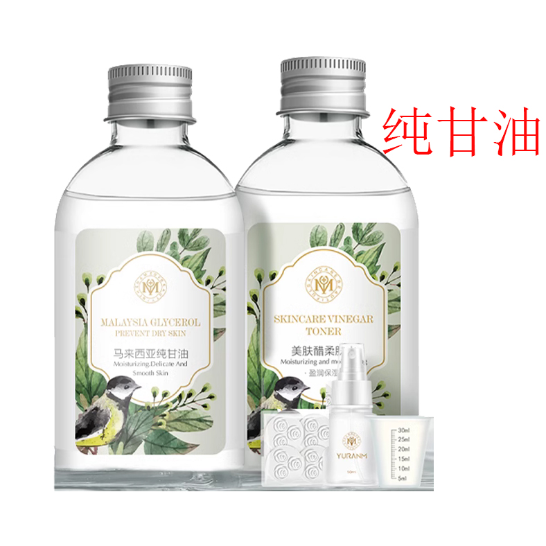 纯甘油美容醋爽肤水套装保湿