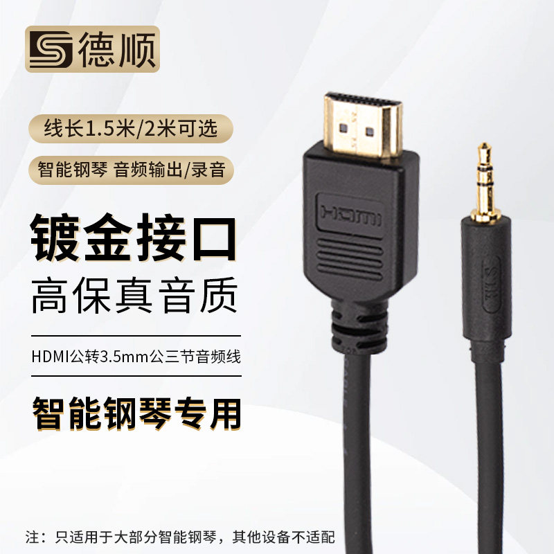智能钢琴HDMI接口耳机数字同频学校练琴专用QD-23S同款插头3.5mm - 实物图