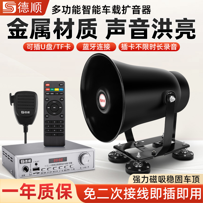 德顺C528船用车用大功率扩音器12V高音喇叭扬声器喇叭24V喊话器