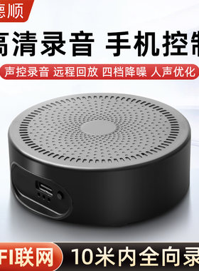 德顺Ai800手机控制高清录音笔监控听器实时听音器高清网络拾音器
