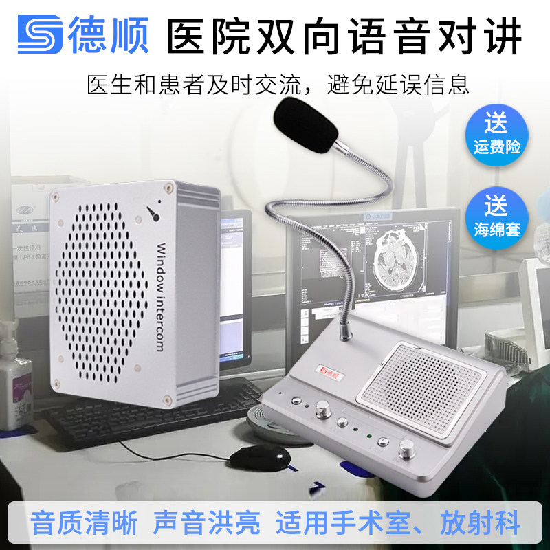 医院窗口双向对讲机 手术室放射科CT室医护窗口语音话筒麦扩音器