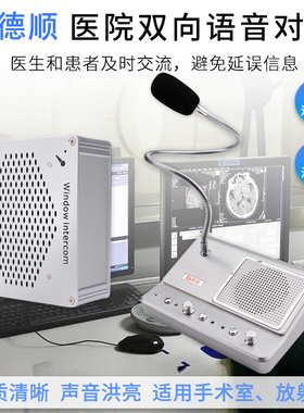 医院窗口双向对讲机 手术室放射科CT室医护窗口语音话筒麦扩音器