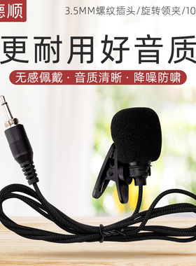 德顺601C小扩音器耳麦话筒领夹式教师教学专用有线麦克风蜜蜂通用