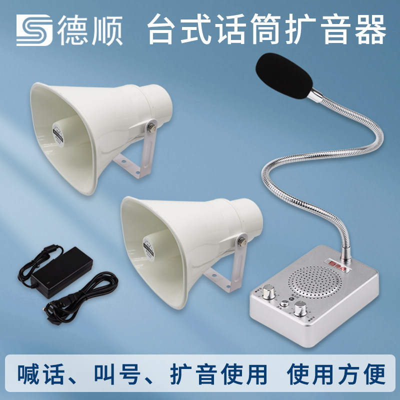 扩音一拖多喊话器餐厅厨房工厂大厅话筒广播音箱号角式功放机喇叭