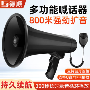 德顺63DB手持喊话器大音量可充电录音地摊机场店铺户外喇叭