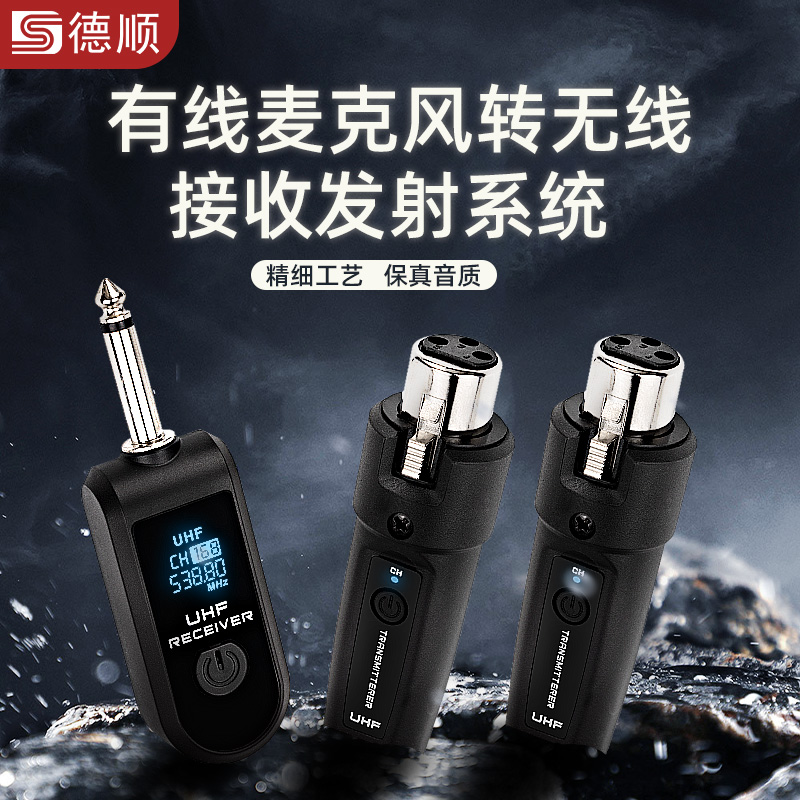 德顺DQ02无线发射接收器动圈麦克风降噪乐器有线转无线话筒