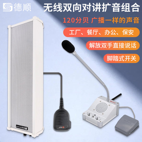 无线远距离对讲机饭店厨房扩音机
