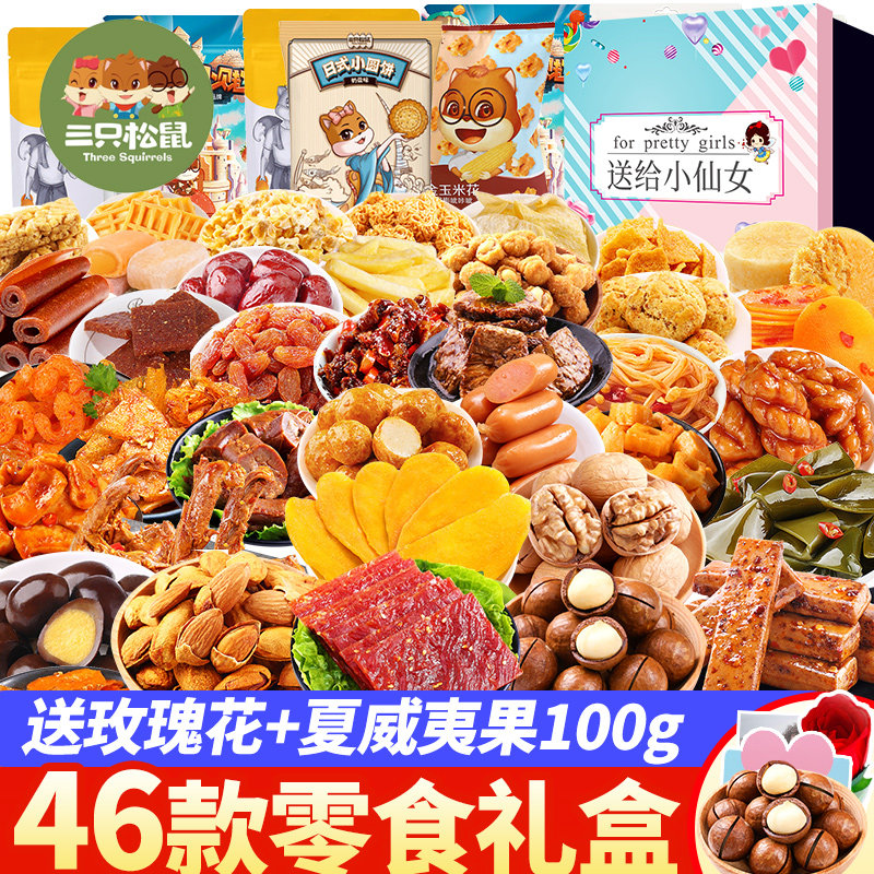 三只松鼠零食大礼包巨型网红爆款儿童健康小吃营养休闲食品整箱