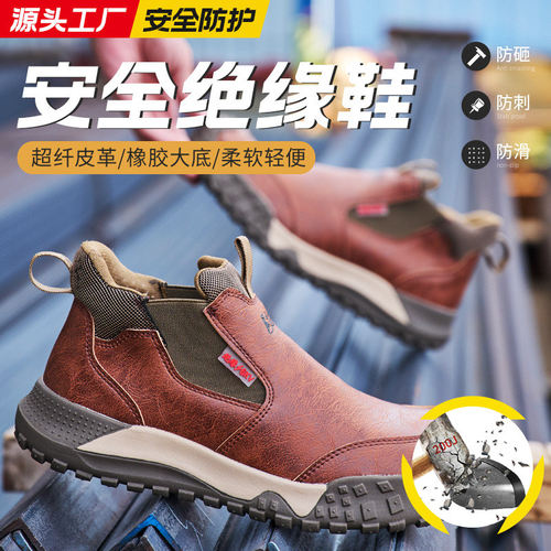 绝缘鞋劳保鞋 电焊6KV电工鞋 轻便塑包头防砸防刺穿耐磨工作鞋